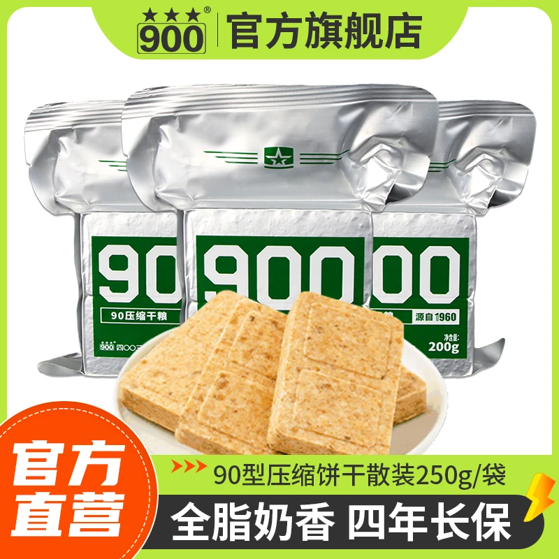 90压缩饼干250g/袋散装组合办公室户外网红饼干解馋代餐方便零食