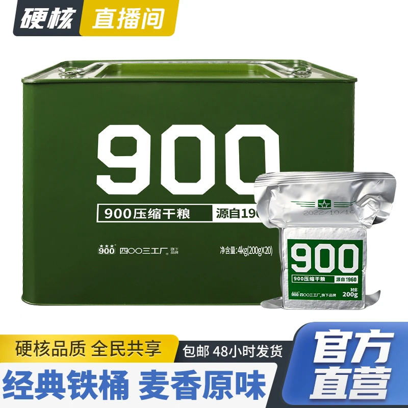 【硬核专属】900牌压缩饼干经典铁桶装4kg/桶原味办公室代餐饼干