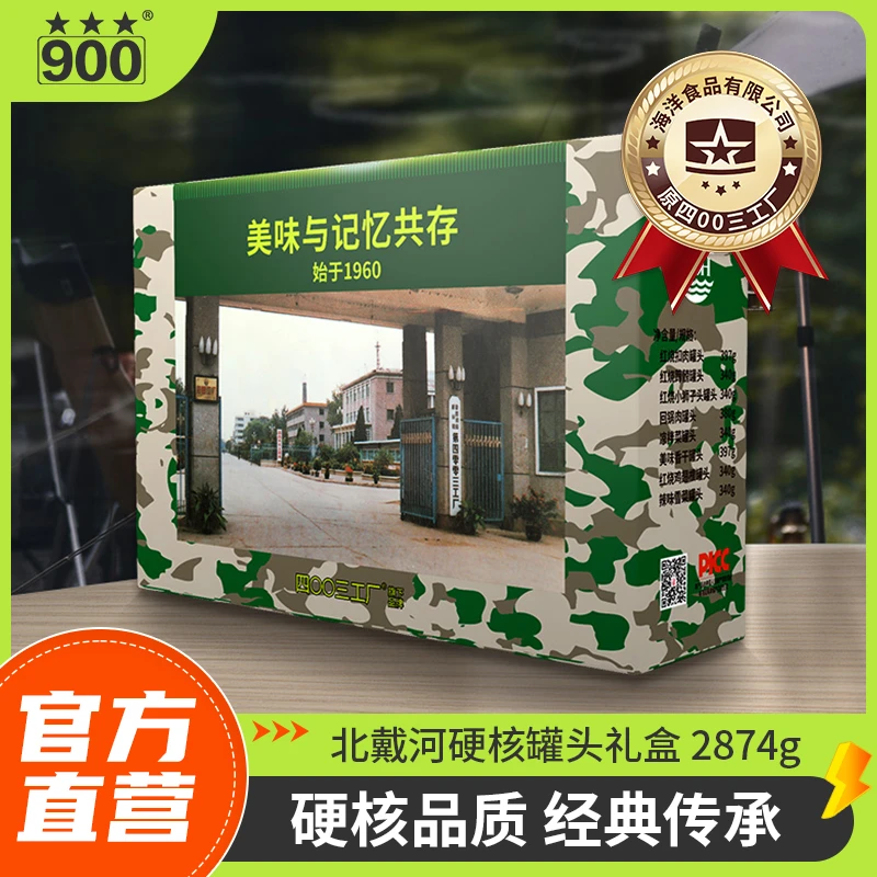 北戴河硬核罐头组合罐头纪念款送礼出行代餐充饥方便速食