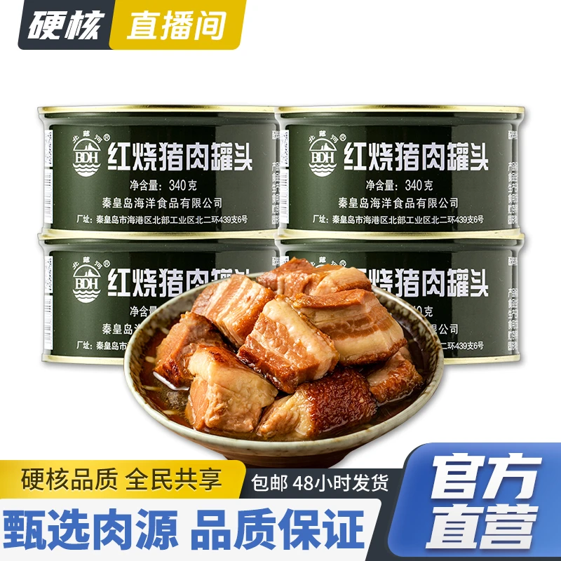 【硬核专属】北戴河红烧猪肉罐头178g/340g家庭户外肉类熟食