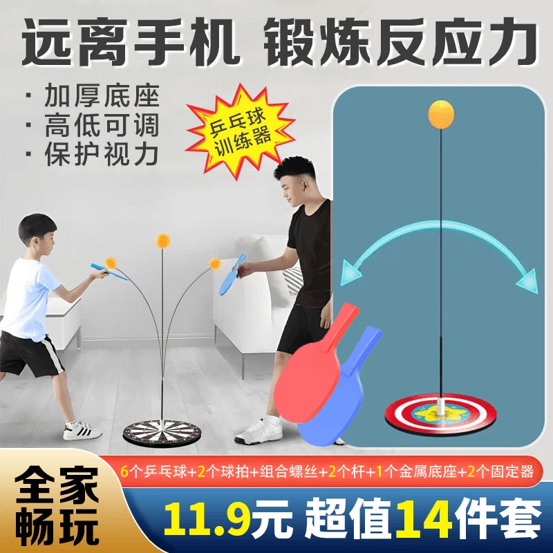 抢【超值14件套】乒乓球训练器 提高孩子动手能力 专注力远离手机