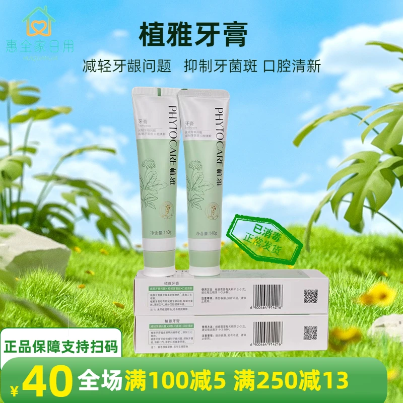 无限极植雅牙膏薄荷味护理漱口水修护漱口便携清新身体保湿养护