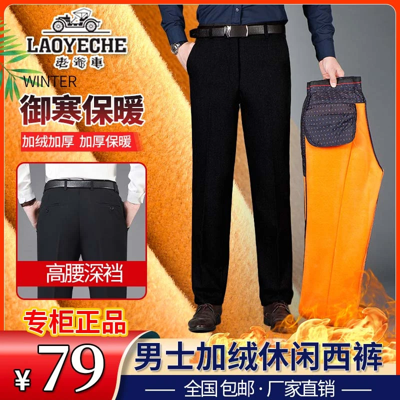 【老爷车】中老年加绒西裤男士商务休闲西裤高腰直筒加厚裤子