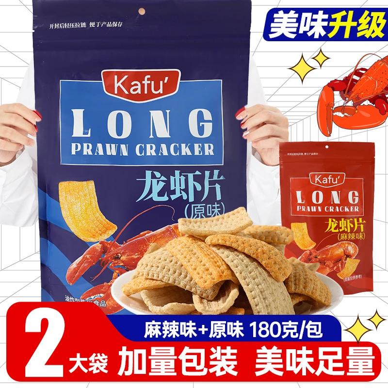 【6.5一大袋】龙虾片180g大包装零食酥脆精选香浓虾味鲜香零食浓郁