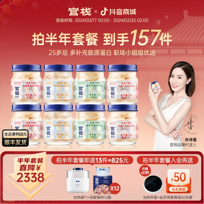 【胶原经典半年套餐】即食花胶70g*144瓶 官栈纯奶奶冻佘诗曼推荐zb