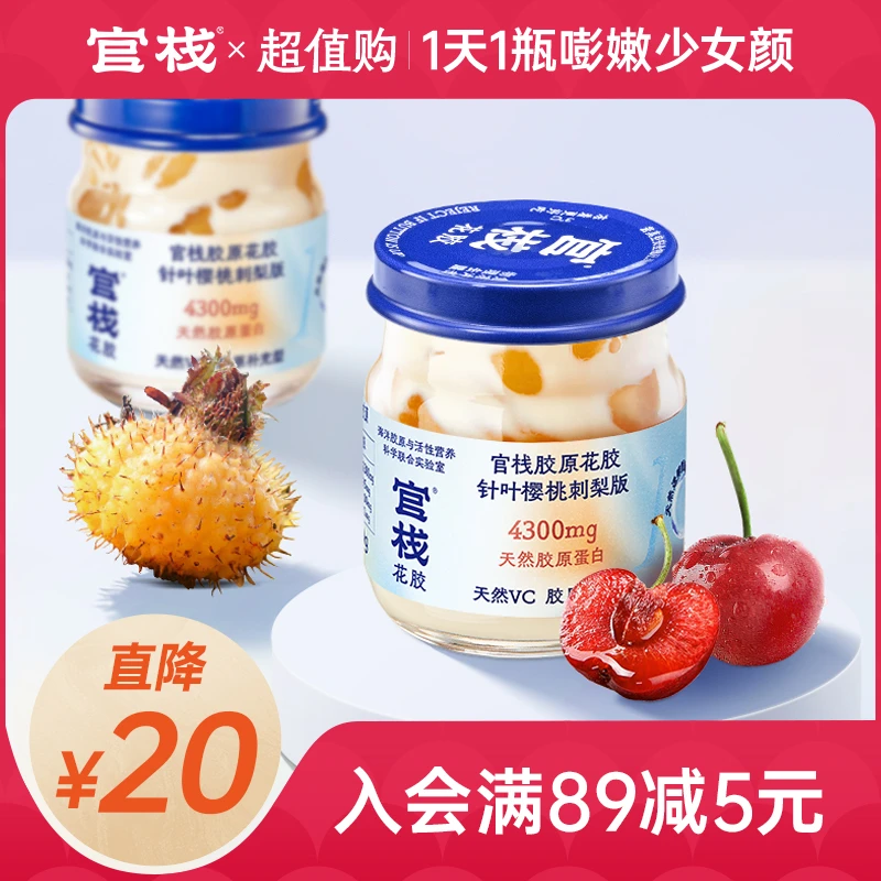 官栈试吃尝鲜装鱼胶即食花胶胶原蛋白滋补佘诗曼推荐70g/瓶 sc