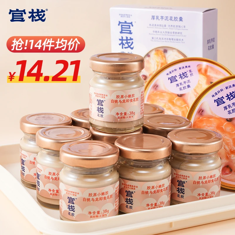 【轻享滋补 天然胶原蛋白】官栈花胶即食花胶+花胶羹鱼胶营养滋补sc