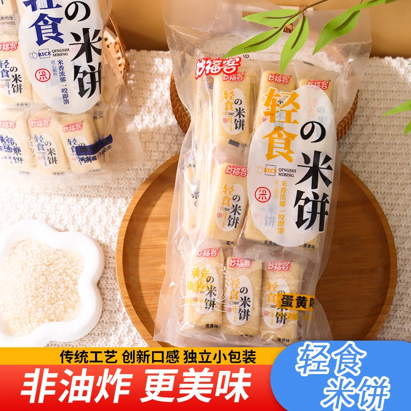 妙福客轻食米饼300g/袋牛奶味蛋黄味非油炸独立包装台湾风味零食