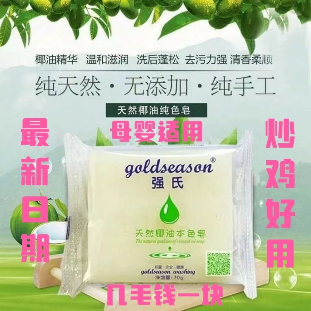 强氏天然椰油本色皂不含磷荧光增白剂和酒精更安全不伤手母婴