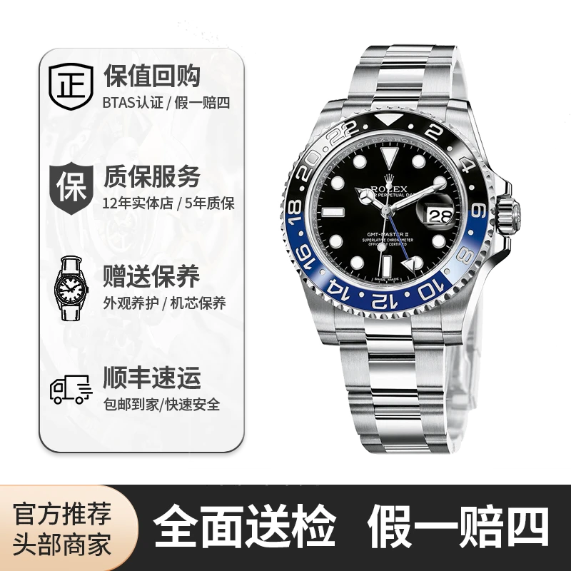 99新 Rolex/劳力士 红姐/格林尼治116710/国米表径40