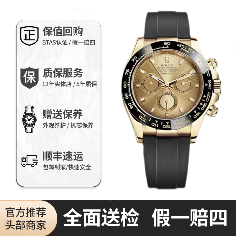99新 Rolex/劳力士 红姐/迪通拿116518/香槟盘/40计时