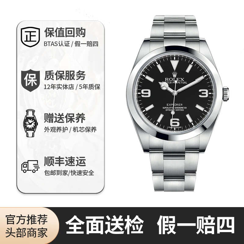 99新 Rolex/劳力士 红姐/探险家系列214270/39mm黑盘