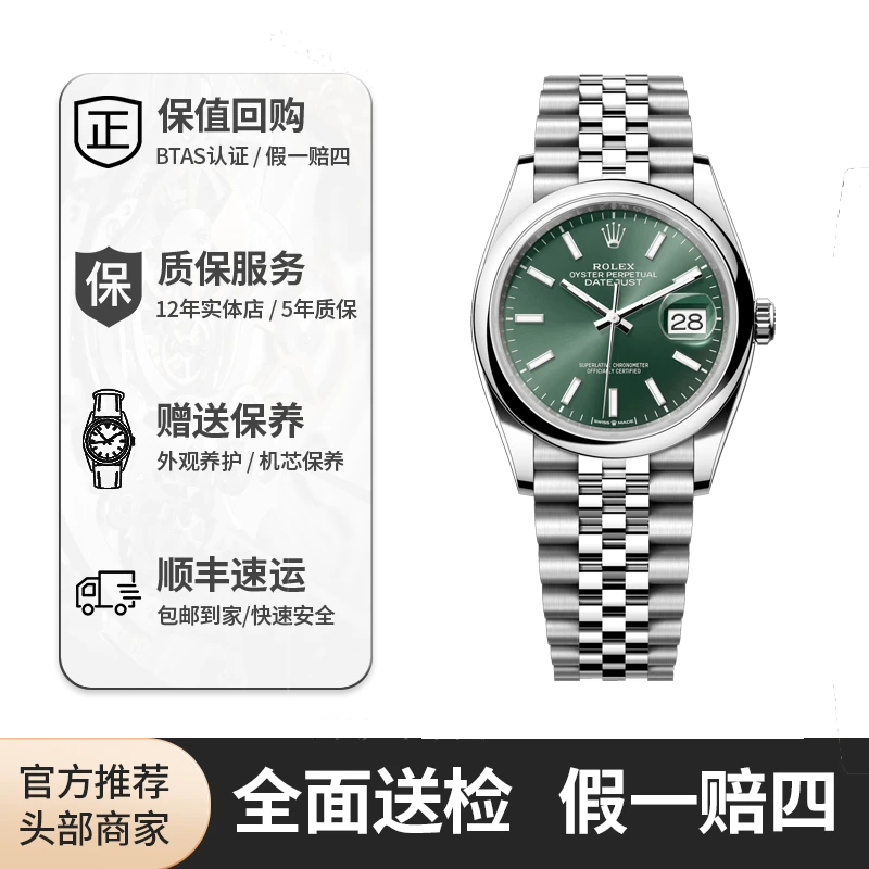99新 Rolex/劳力士 红姐/日志126200型号/薄荷绿/36mm