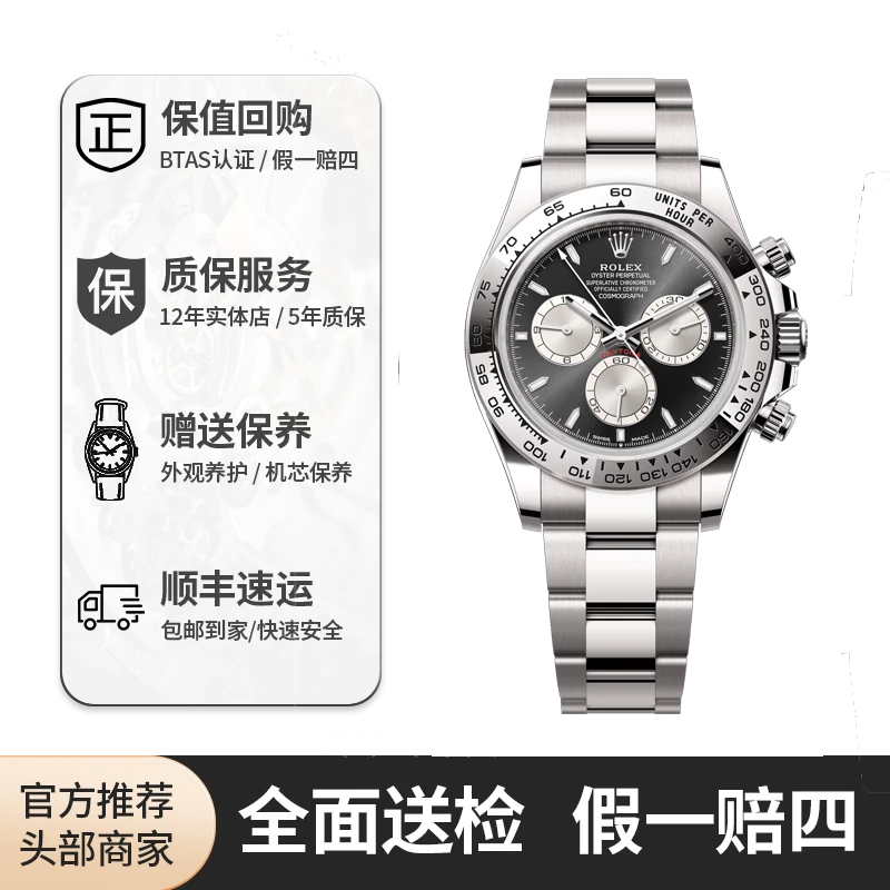 99新 Rolex/劳力士 红姐/迪通拿126509白金/小勒芒