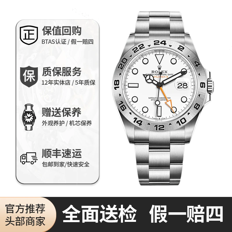 99新 Rolex/劳力士 红姐/探险家226570/白盘/42mm
