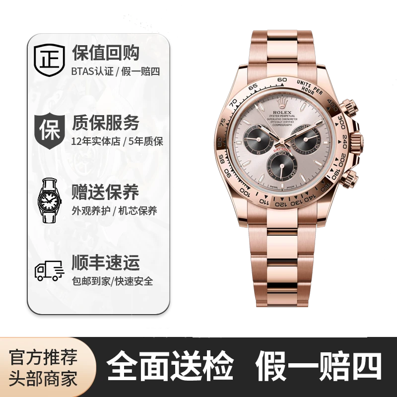 99新 Rolex/劳力士 红姐/126505迪通拿/玫瑰金