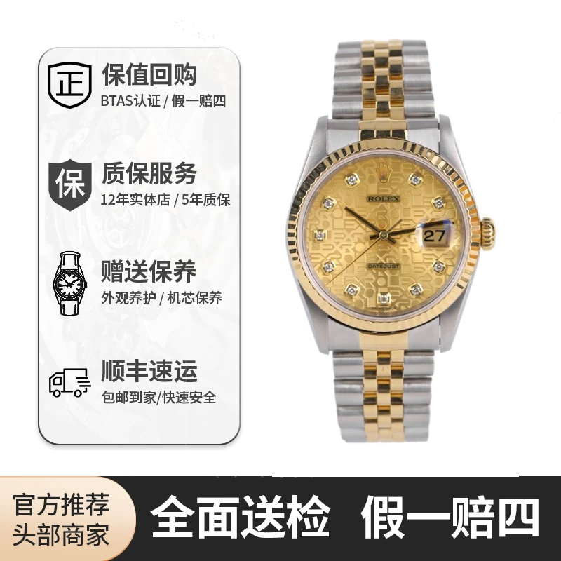 99新 Rolex/劳力士 红姐/16233日志型/电脑盘/自动机械36表径