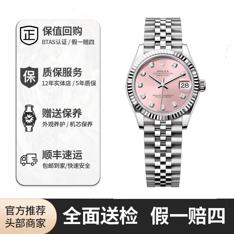 99新 Rolex/劳力士 红姐/日志278274粉盘钻刻/31表径/公价87700