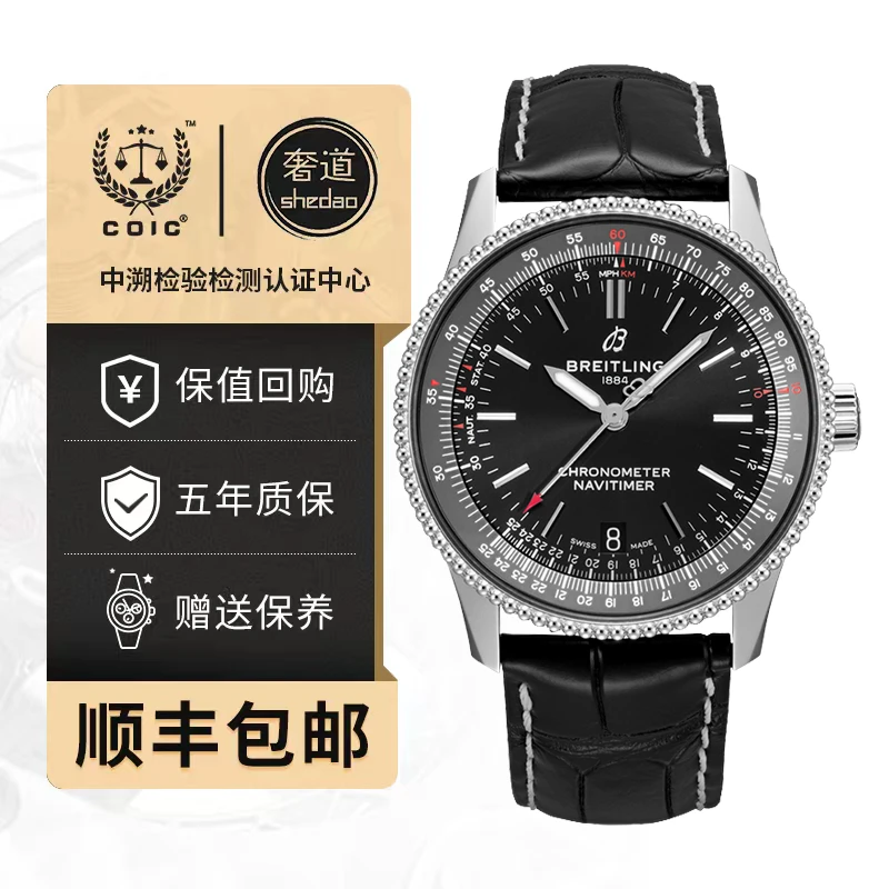 全新未使用 BREITLING/百年灵 航空计时系列/表径38