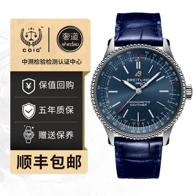 全新未使用 BREITLING/百年灵 航空计时系列/表径35