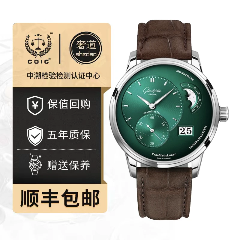 全新未使用 Glashutte/格拉苏蒂 偏心系列/公价89500/表径40/月相