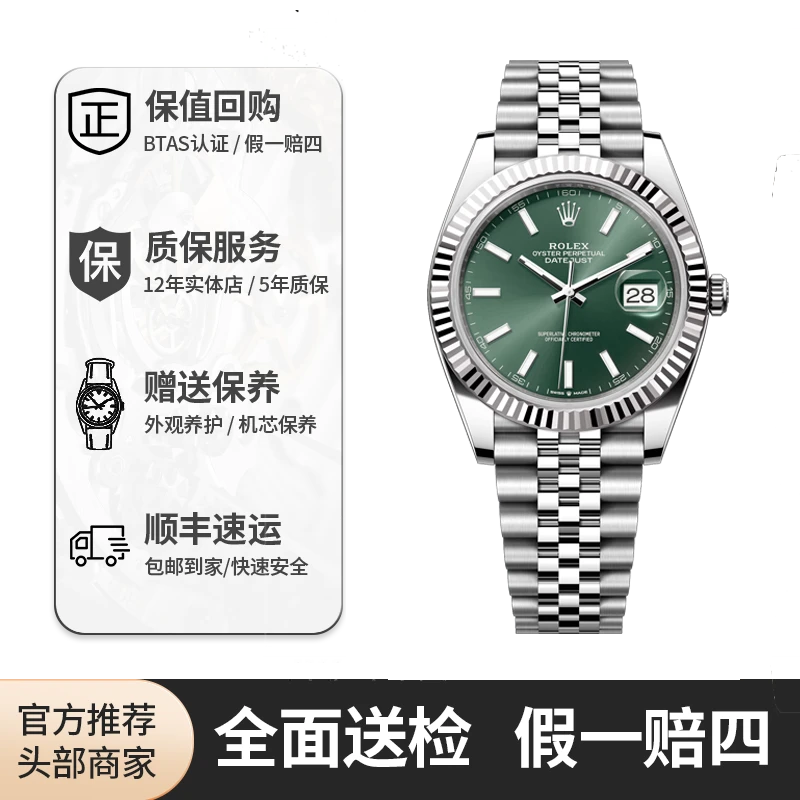 99新 Rolex/劳力士 红姐/日志126334薄荷绿/41