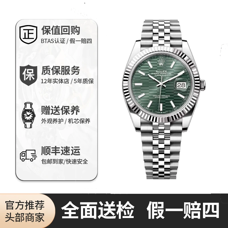 99新 Rolex/劳力士 红姐/日志126334绿盘水波纹41