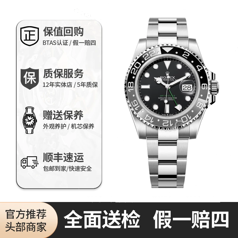全新未使用 Rolex/劳力士 红姐/格林尼治/126710小绿针