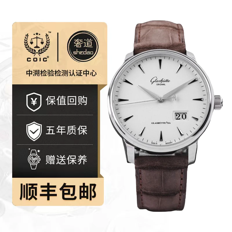 全新未使用 Glashutte/格拉苏蒂 议员系列/表径42