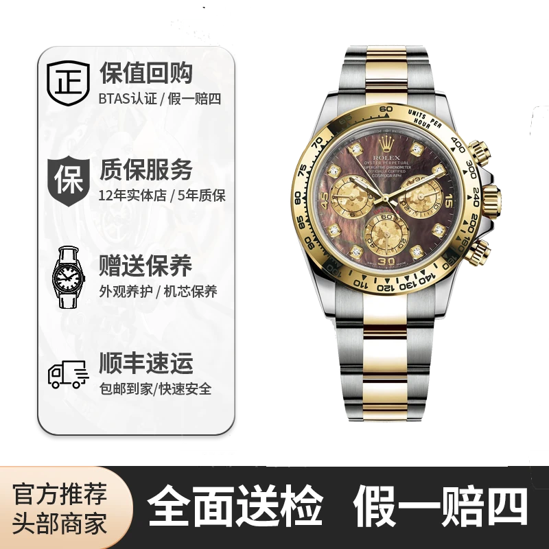 99新 Rolex/劳力士 红姐/迪通拿116503/表径40黑贝母