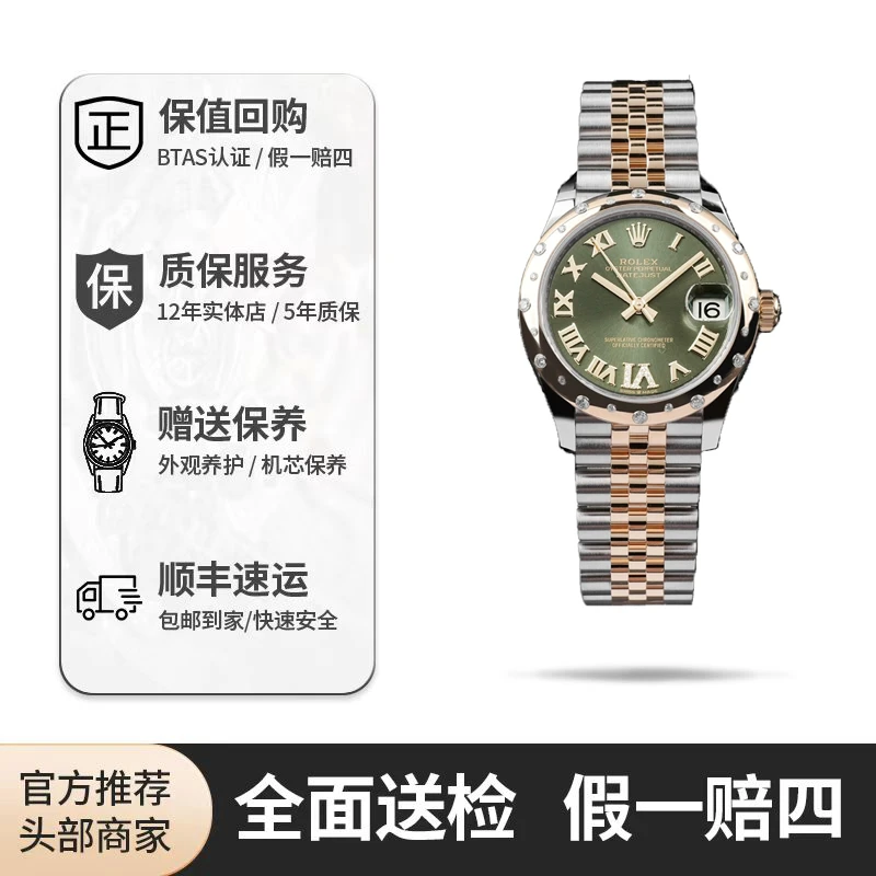 99新 Rolex/劳力士 红姐/日志型278343/表径31