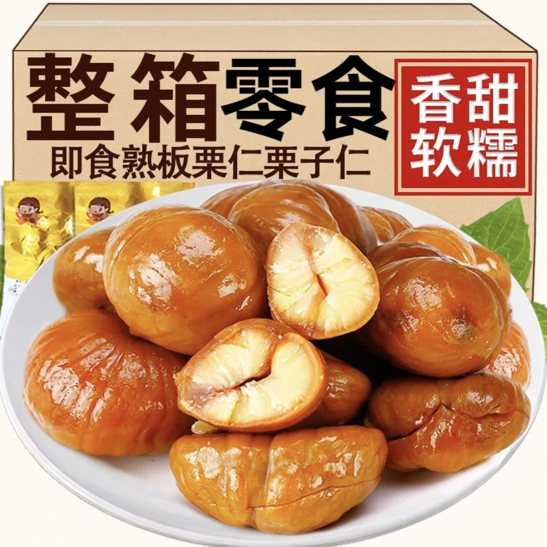 板栗仁即食熟的油栗子仁熟制甘栗仁熟板栗孕妇零食小吃大礼包批发