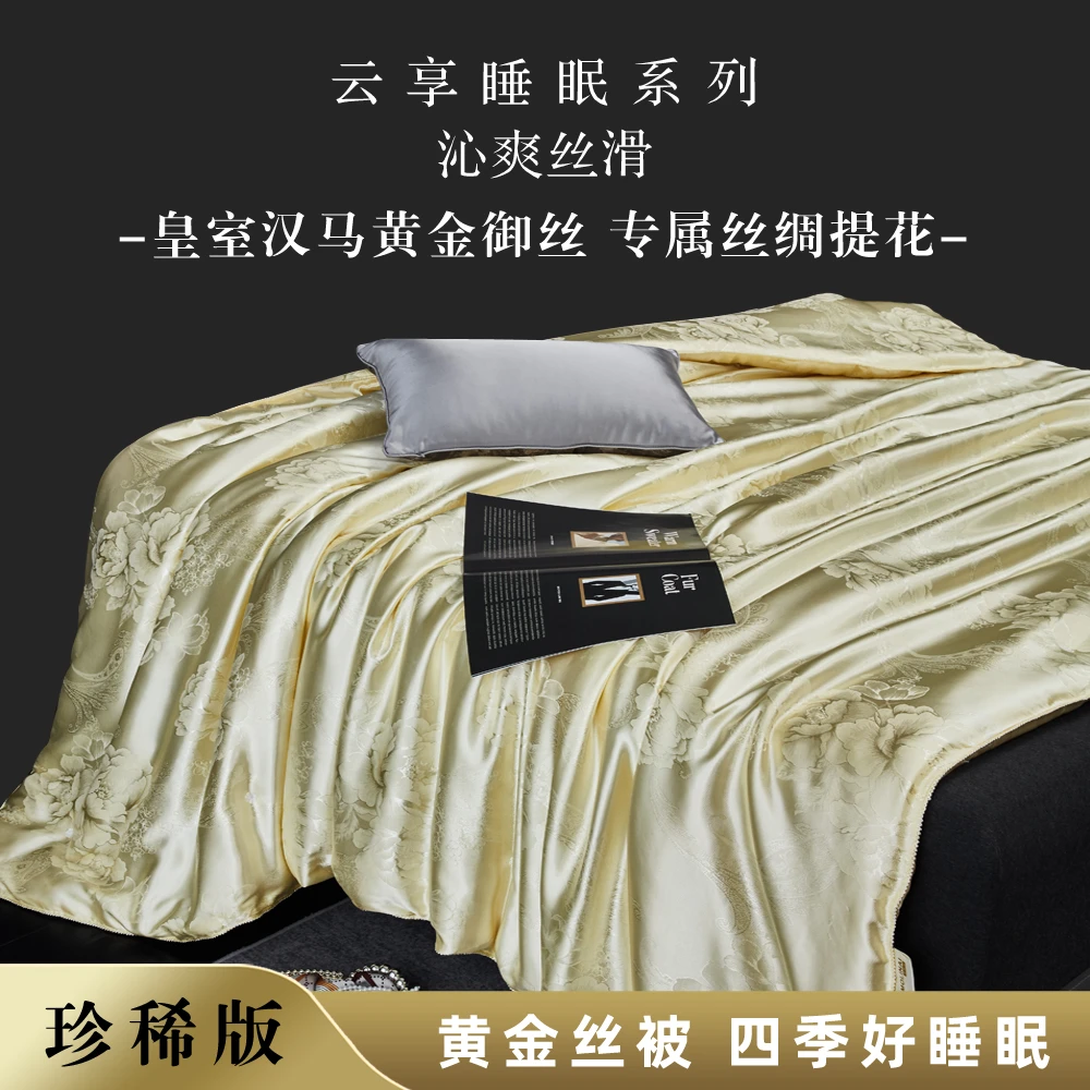 莫丽娜皇室贡缎提花黄金丝被 200*230  4斤30天试睡