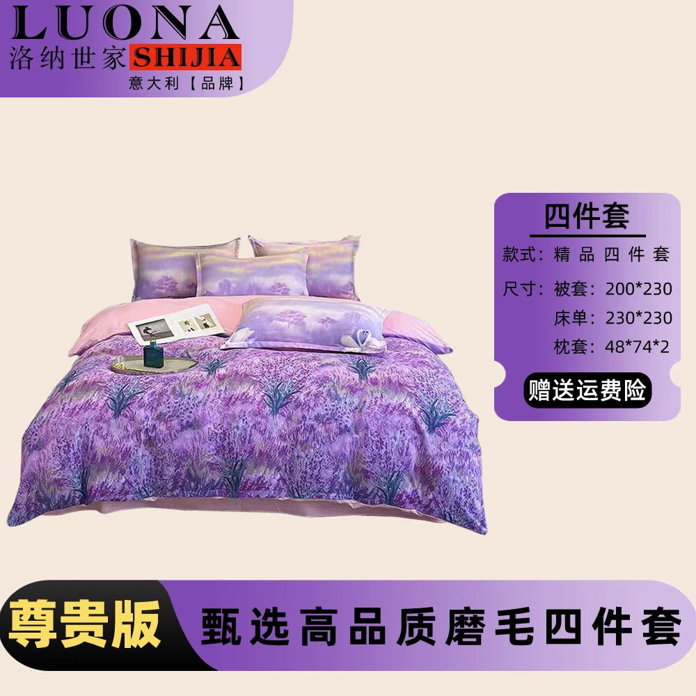 洛纳世家云朵棉四件套亲肤柔软磨毛印花四件套床上用品