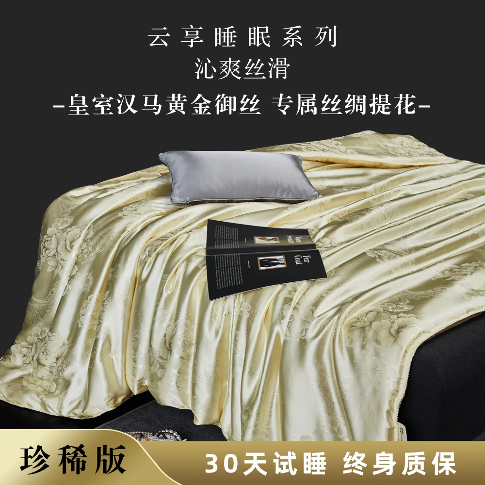 莫丽娜皇室贡缎提花黄金蚕丝被 200*2304斤30天试睡