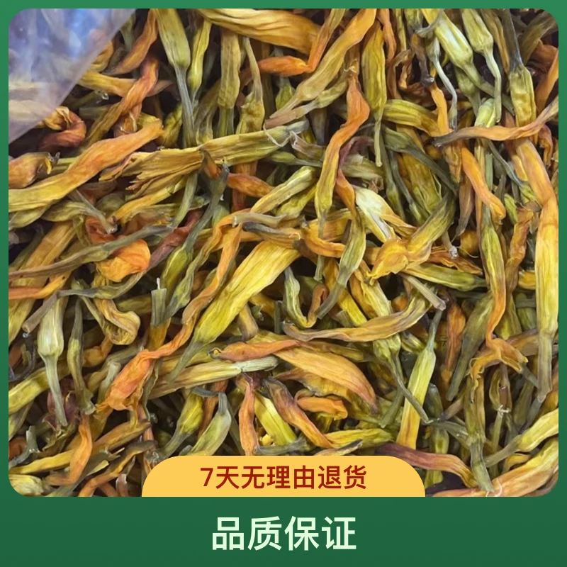 台湾农家手工黄花菜 散装称重500g