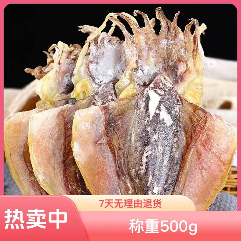 【爬爬姐推荐】莆田墨鱼干称重500g