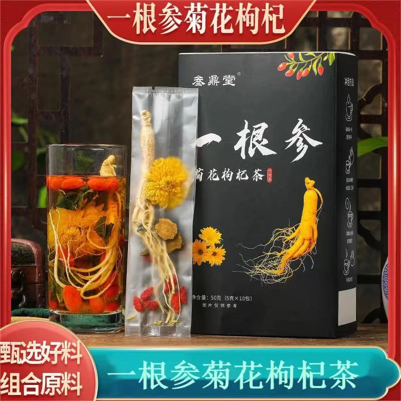 叁鼎堂一根参菊花枸杞茶独立袋装反复冲泡5克*10包每小包一整根参