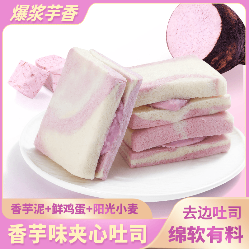 芋泥彩虹吐司面包夹心面包爆浆芋泥包网红小吃儿童零食糕点小吃