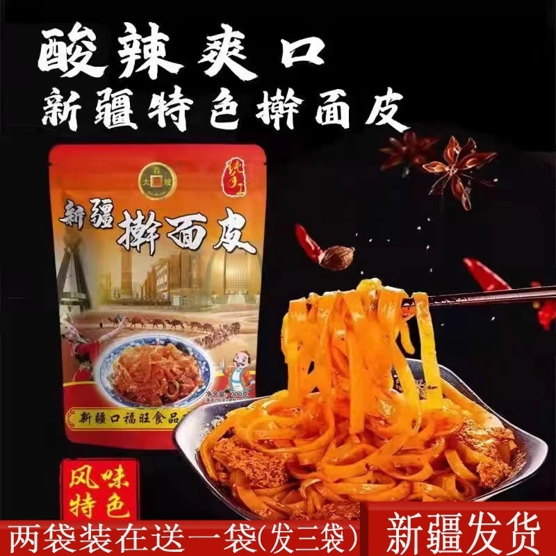红油香辣新疆擀面皮干拌面皮面泡面懒人凉皮方便速食凉拌麻辣面皮
