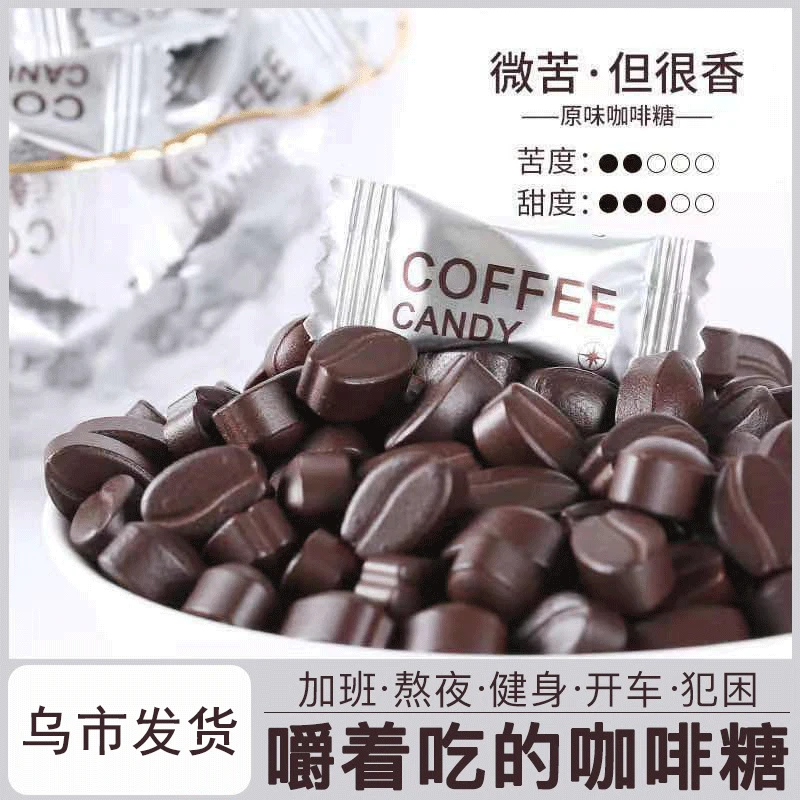 黑咖啡糖60g*3盒咖啡豆可嚼防上课犯困提神糖果网红休闲零食聚会