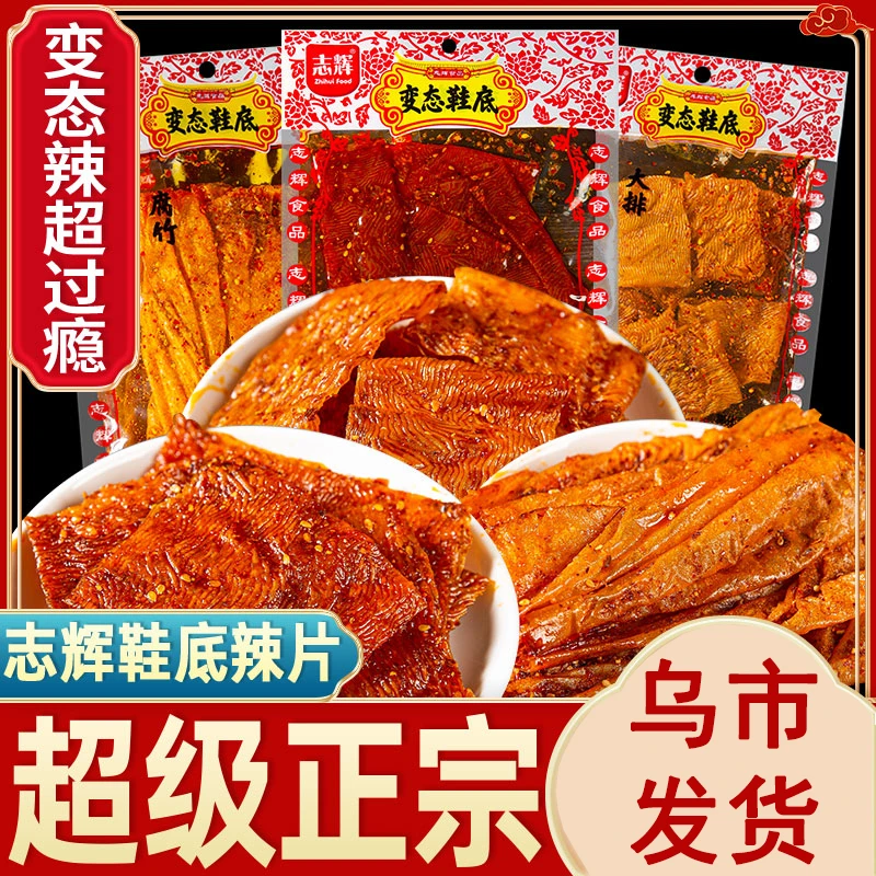 【新疆零食仓】鞋底辣片50g变态辣江西余干特产怀旧童年豆皮辣条