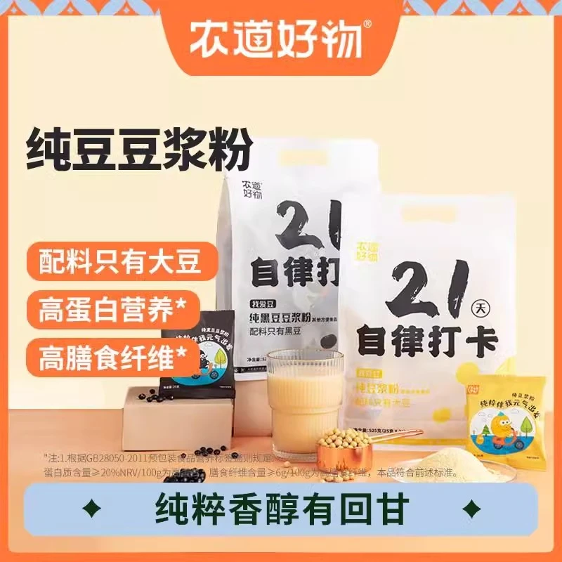 纯豆黄豆浆粉组合21天自律打卡营养代餐早餐速溶冲饮无糖小袋方便