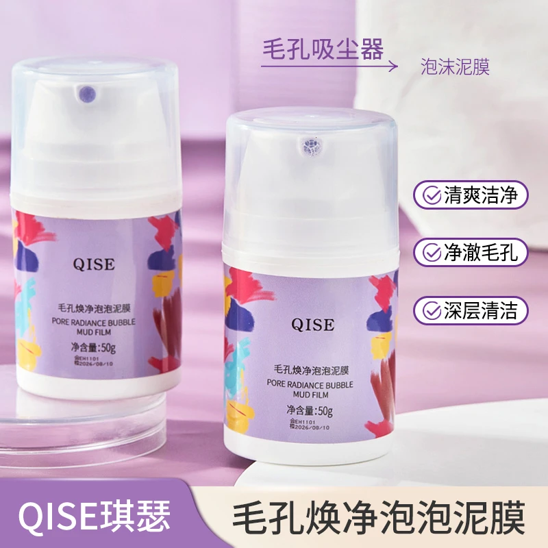 琪瑟毛孔泡泡面膜深层清洁粉刺补水细腻女