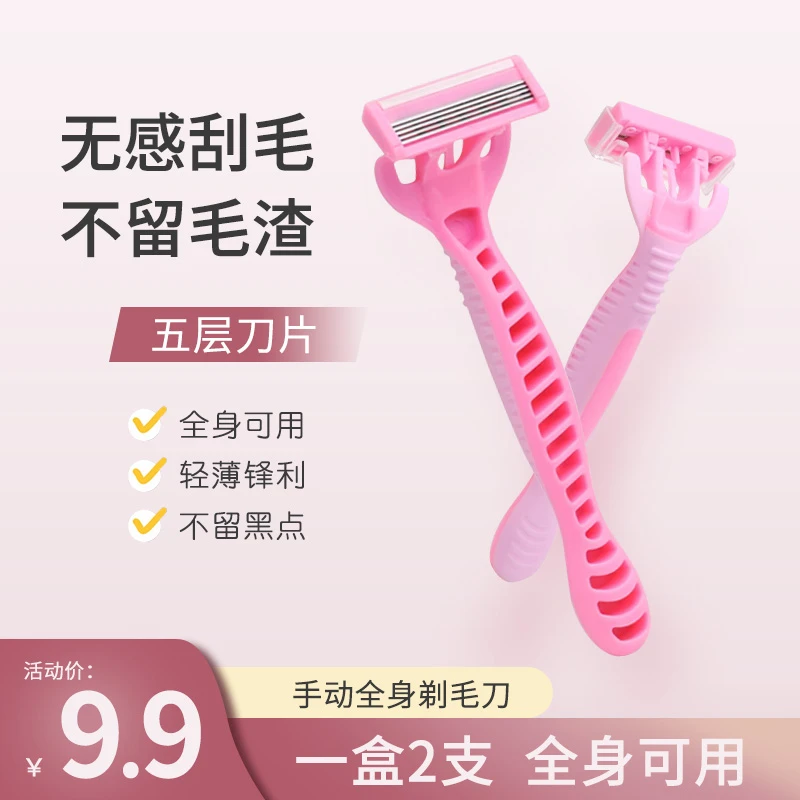 女士刮毛刀5层手动剃毛刀去腋毛腿毛手毛刮胡刀无感锋利全身可用