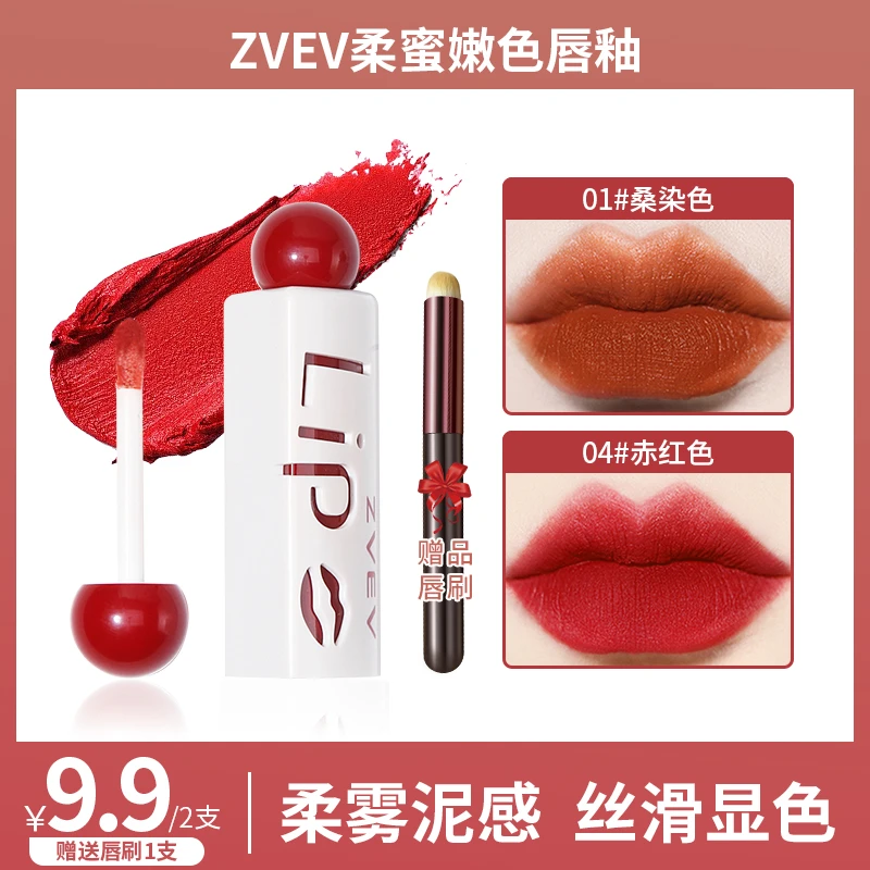 【2支9.9 再送唇刷】ZVEV柔蜜嫩色唇釉秋冬不易掉柔雾显白学生平价