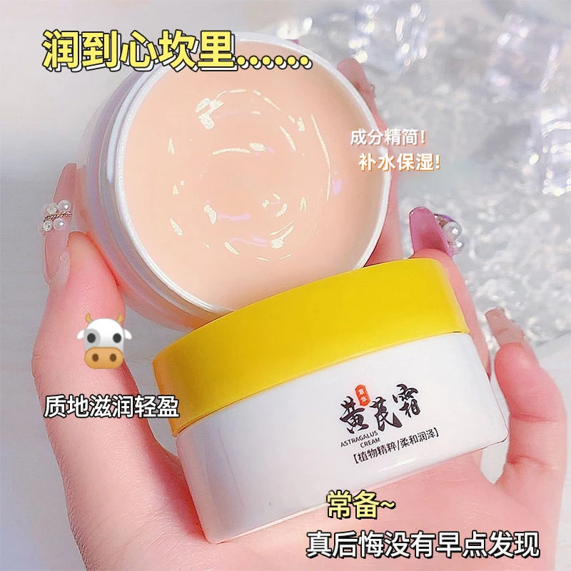 【6.9/三盒】琪瑟黄芪霜提亮肤色改善蜡黄粗糙暗黄滋润保湿面霜国货