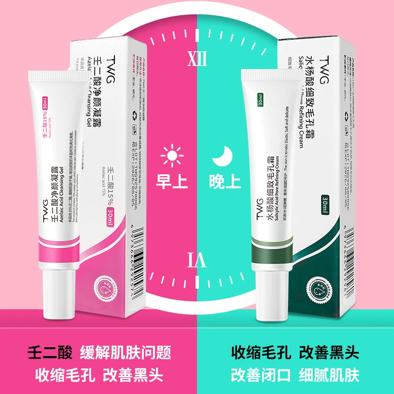 TWG壬二酸凝胶痘印改善黑头水杨酸细致毛孔霜男女组合推荐
