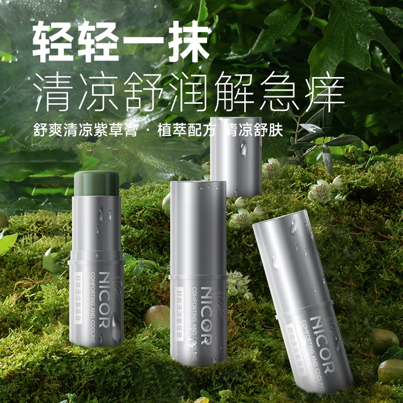 【3支9.9】Nicor舒爽清凉紫草膏清凉舒痒清新便携式通用平价推荐