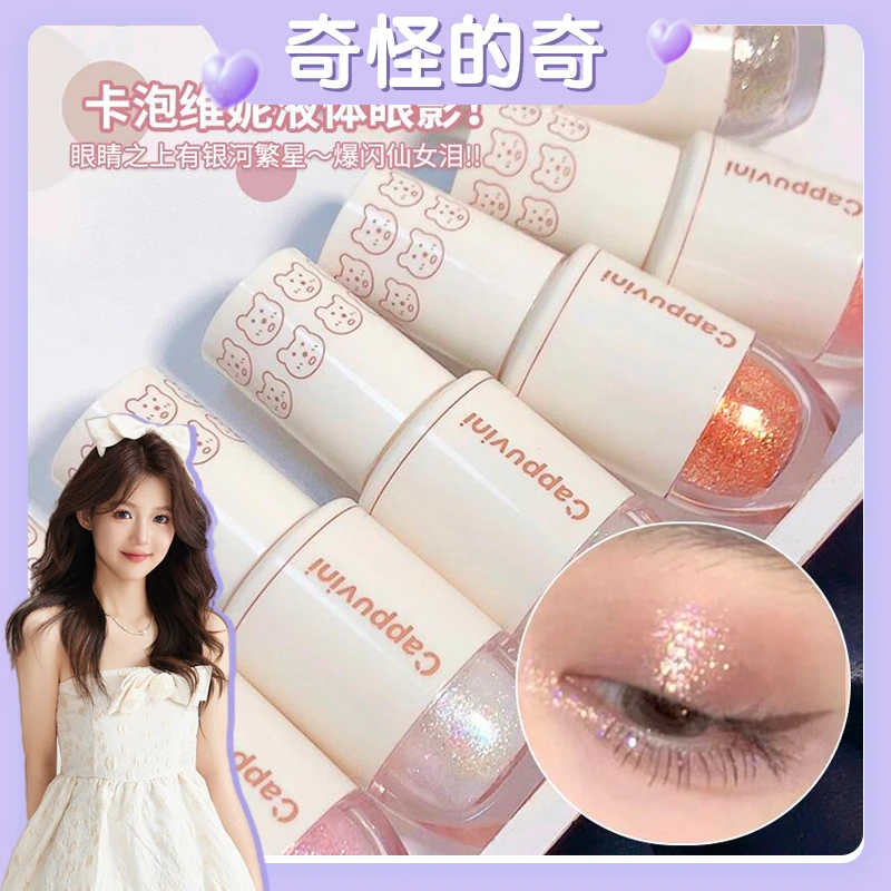 【到手2支】一滴泪液体眼影液亮片超闪亮晶晶珠光防水卧蚕提亮液